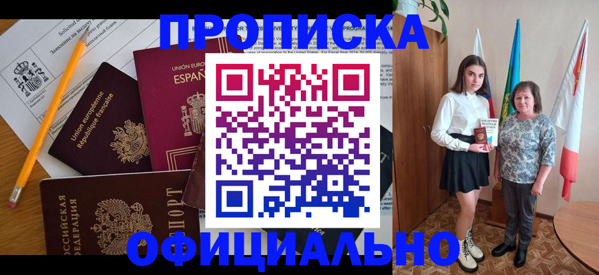 временная регистрация купить в Звенигороде